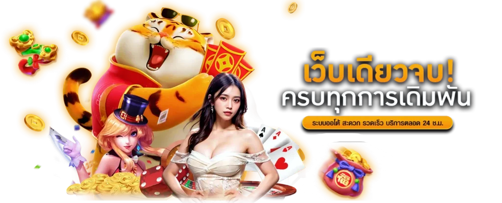  XTOP666 เหนือระดับทุกการเดิมพัน ปลุกพลังผู้ชนะในตัวคุณ